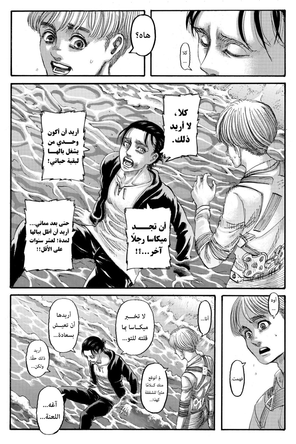 Shingeki no Kyojin: Chapter 139 - Page 15