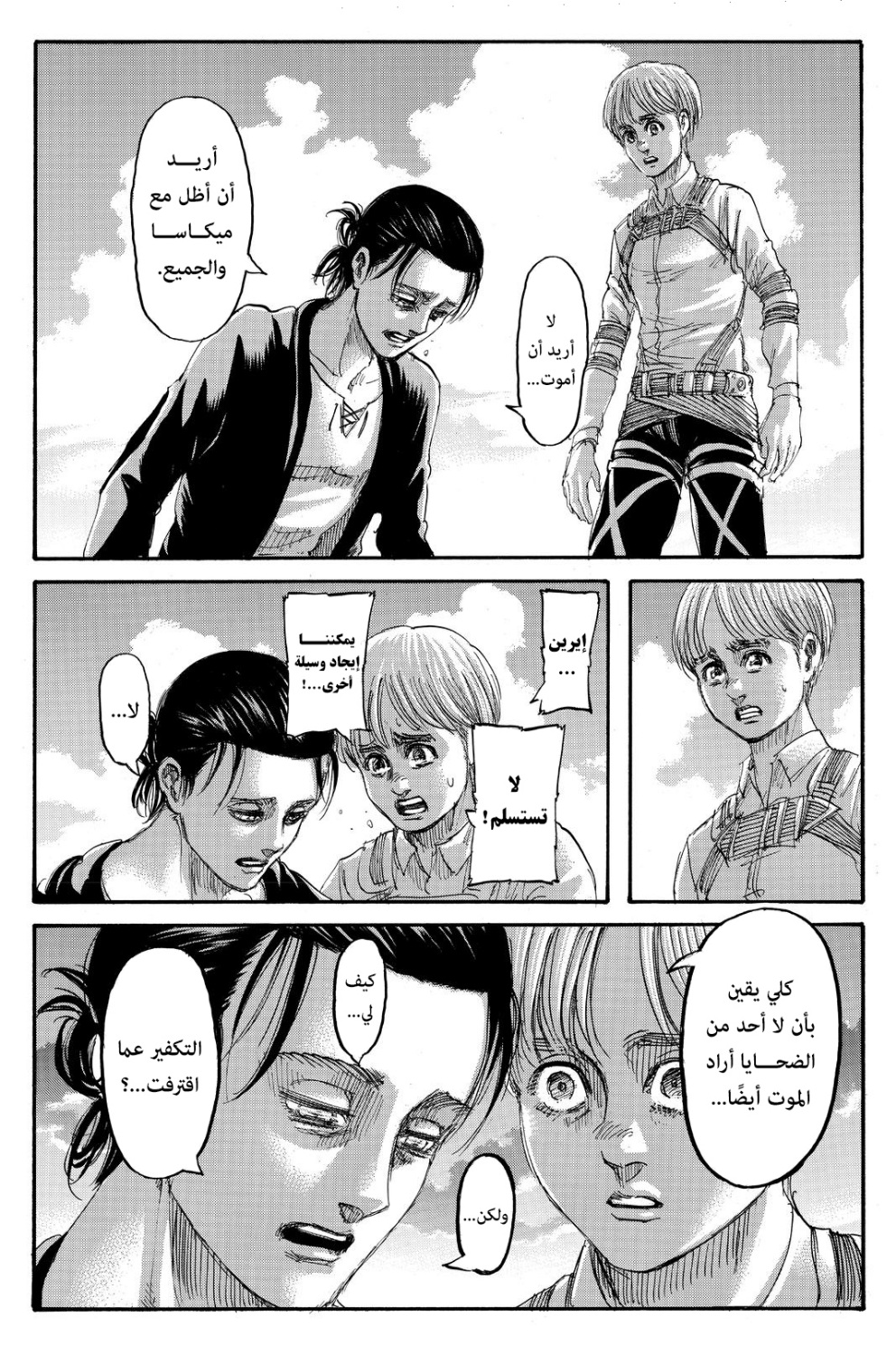 Shingeki no Kyojin: Chapter 139 - Page 16