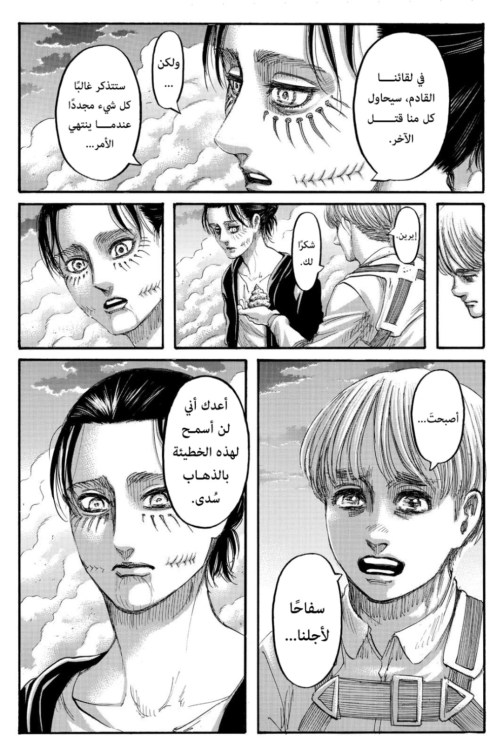 Shingeki no Kyojin: Chapter 139 - Page 19