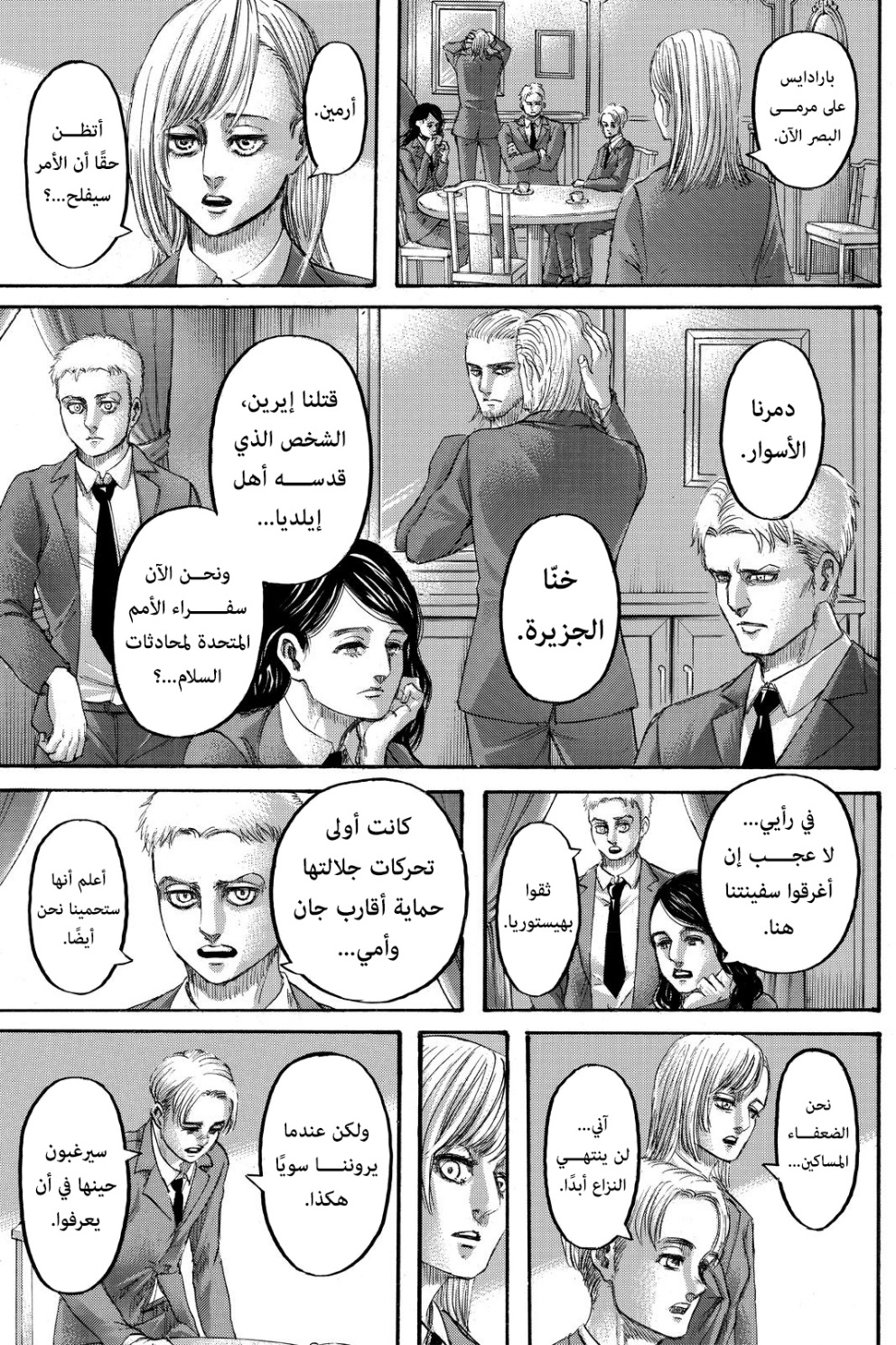 Shingeki no Kyojin: Chapter 139 - Page 44