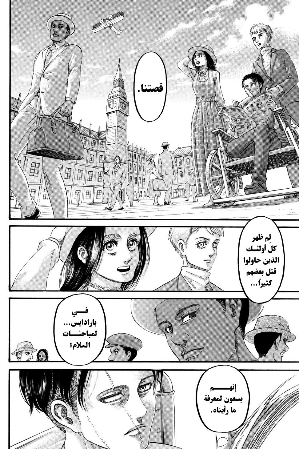 Shingeki no Kyojin: Chapter 139 - Page 45