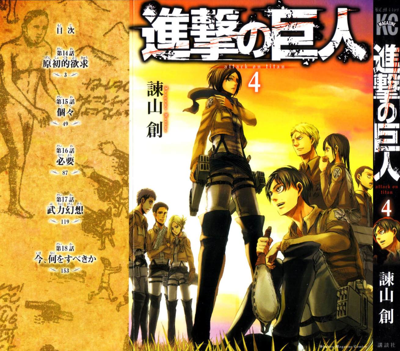 Shingeki no Kyojin: Chapter 14 - Page 3