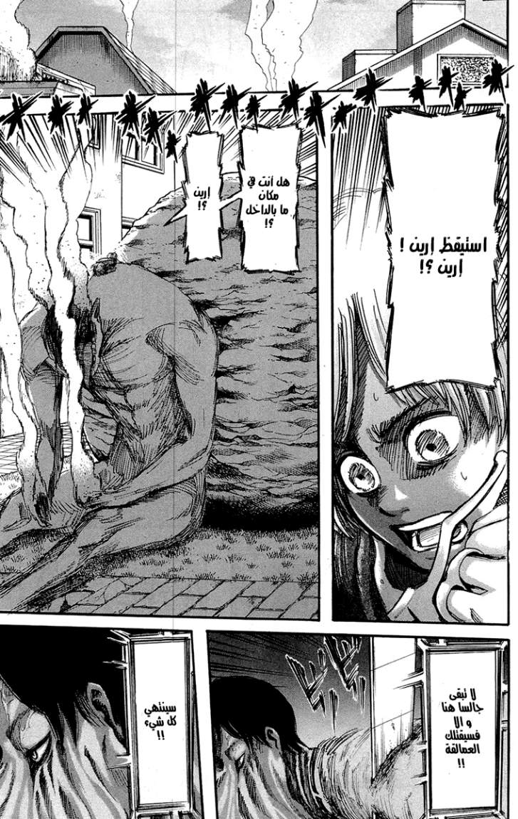 Shingeki no Kyojin: Chapter 14 - Page 15