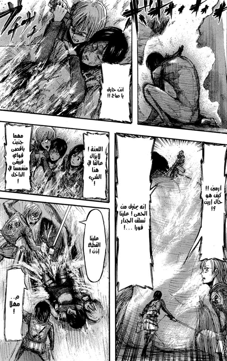 Shingeki no Kyojin: Chapter 14 - Page 44