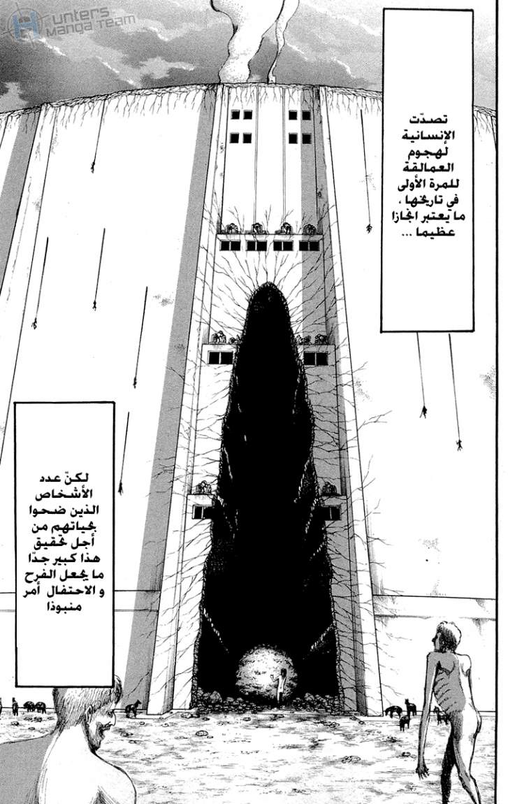 Shingeki no Kyojin: Chapter 14 - Page 51