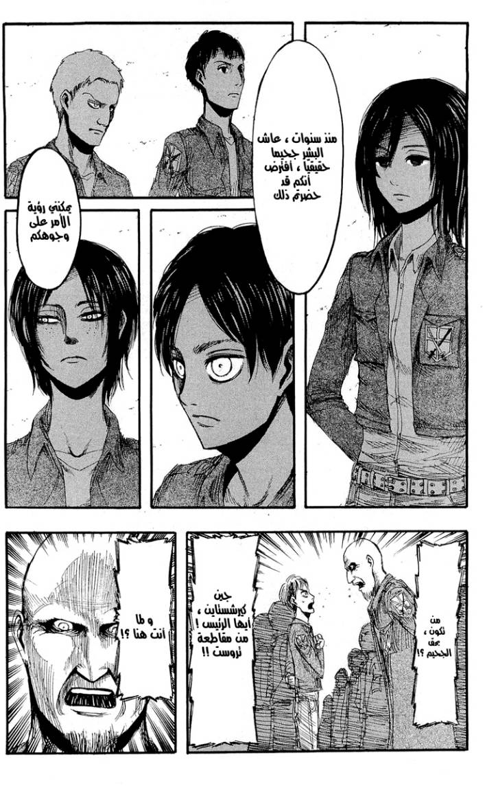 Shingeki no Kyojin: Chapter 15 - Page 11