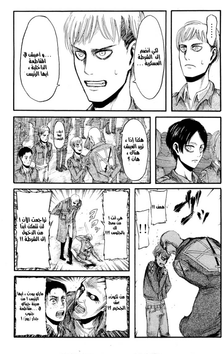Shingeki no Kyojin: Chapter 15 - Page 12