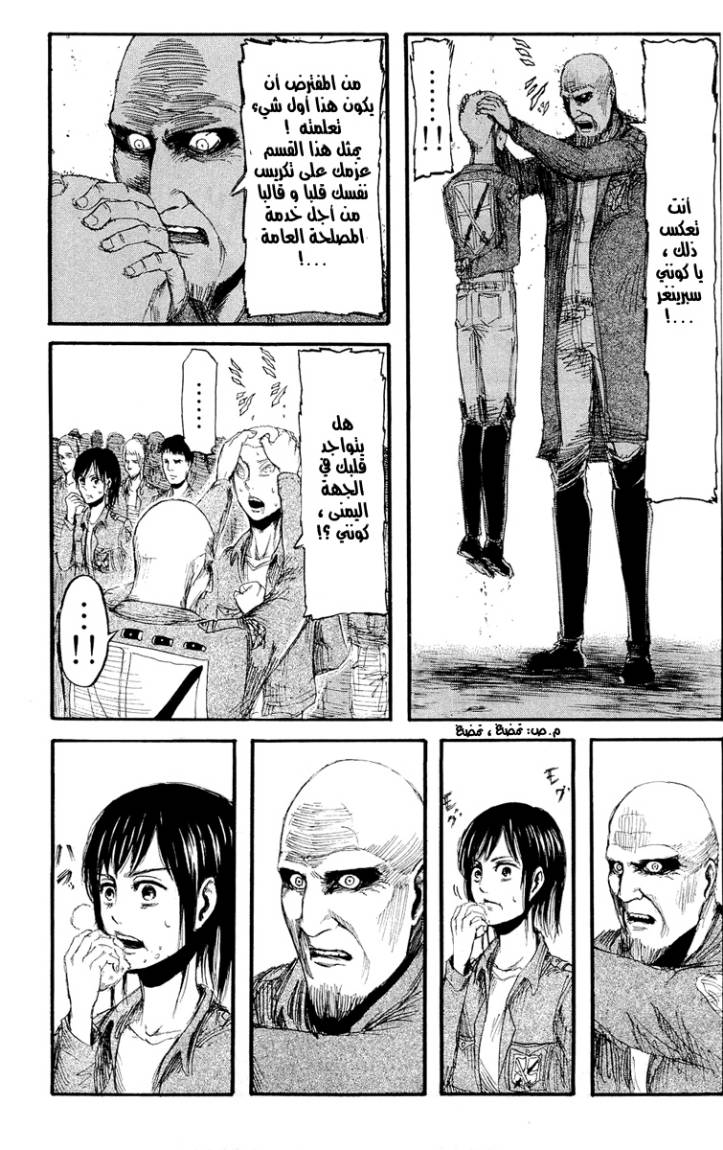 Shingeki no Kyojin: Chapter 15 - Page 14