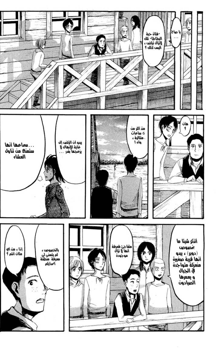 Shingeki no Kyojin: Chapter 15 - Page 19