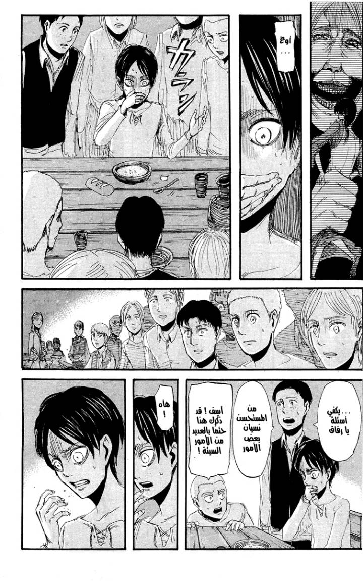Shingeki no Kyojin: Chapter 15 - Page 22