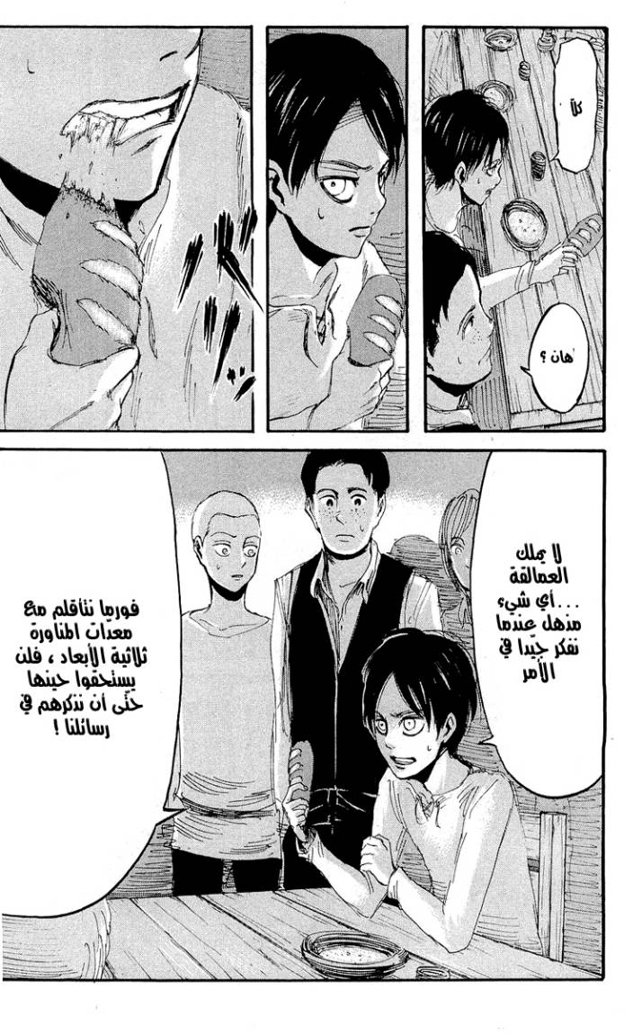 Shingeki no Kyojin: Chapter 15 - Page 23