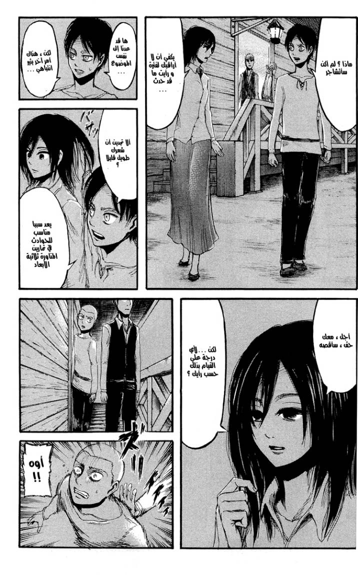 Shingeki no Kyojin: Chapter 15 - Page 28