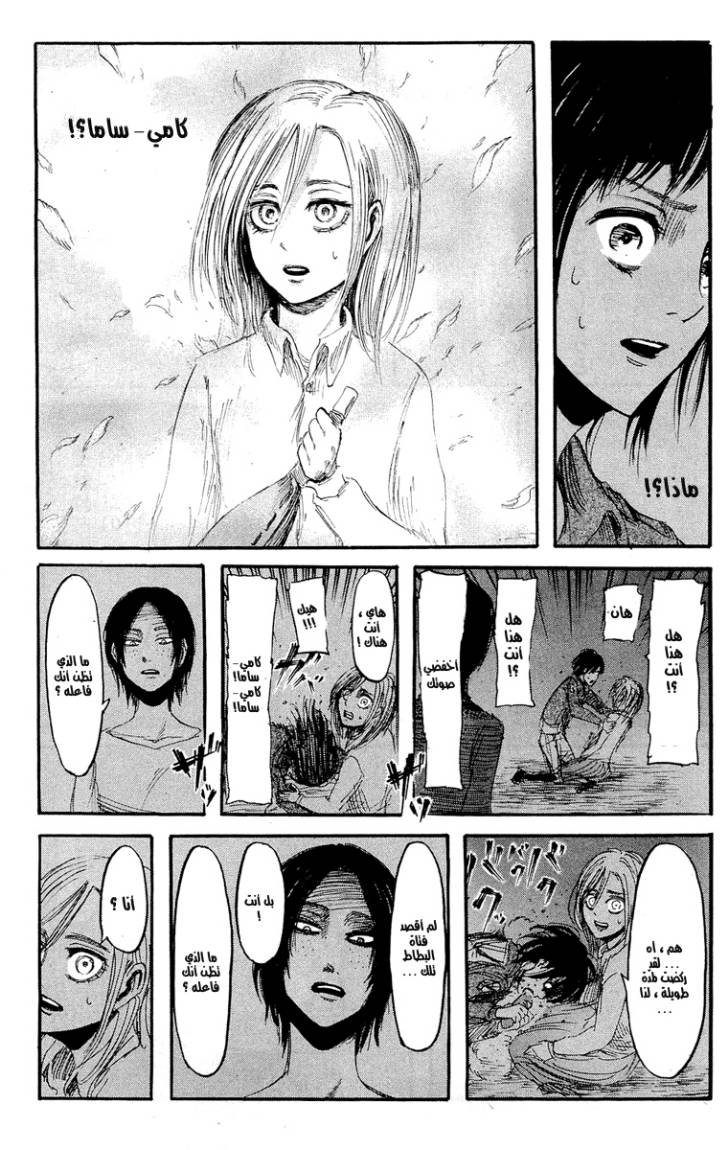Shingeki no Kyojin: Chapter 15 - Page 32