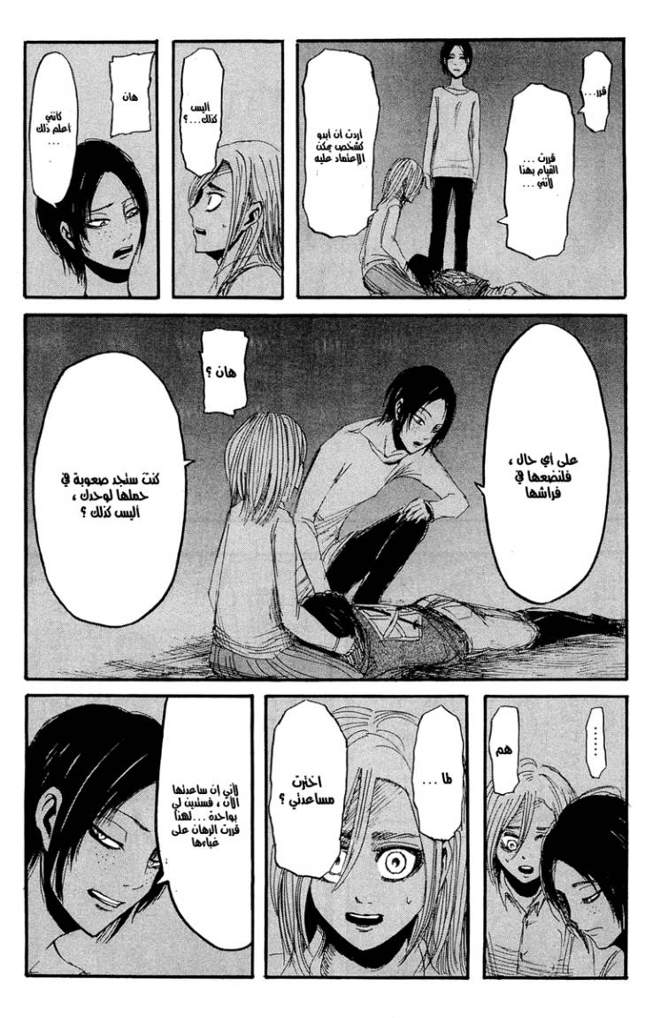 Shingeki no Kyojin: Chapter 15 - Page 34