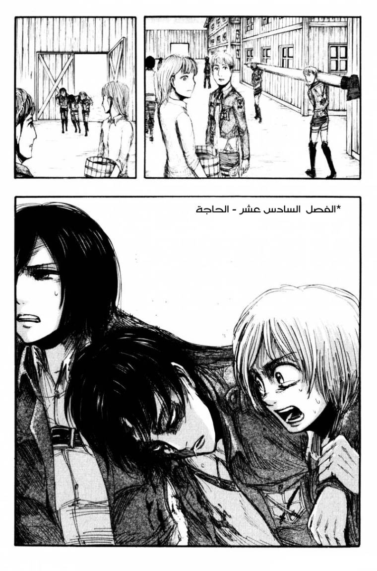 Shingeki no Kyojin: Chapter 16 - Page 3