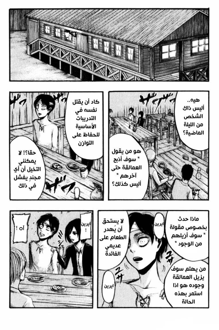 Shingeki no Kyojin: Chapter 16 - Page 4