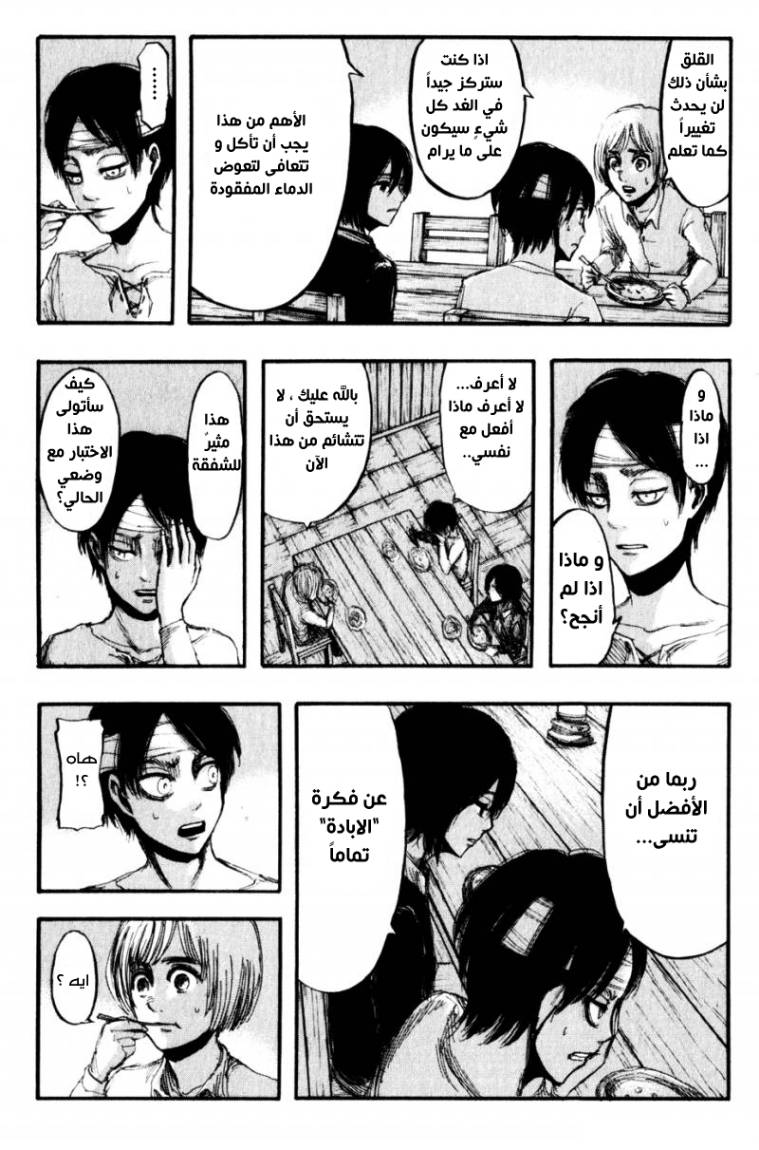 Shingeki no Kyojin: Chapter 16 - Page 5
