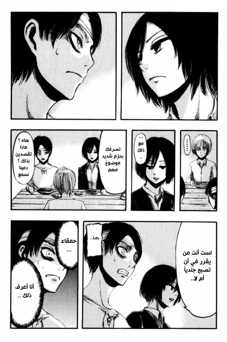 Shingeki no Kyojin: Chapter 16 - Page 7