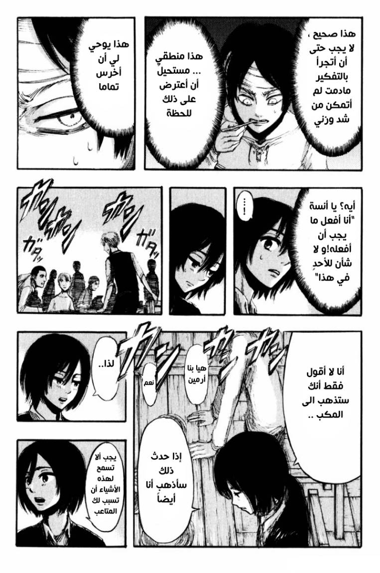 Shingeki no Kyojin: Chapter 16 - Page 8