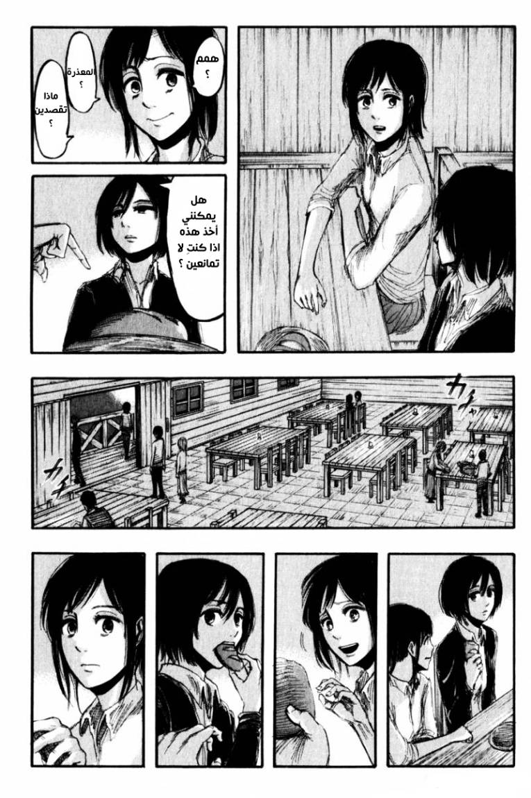 Shingeki no Kyojin: Chapter 16 - Page 9