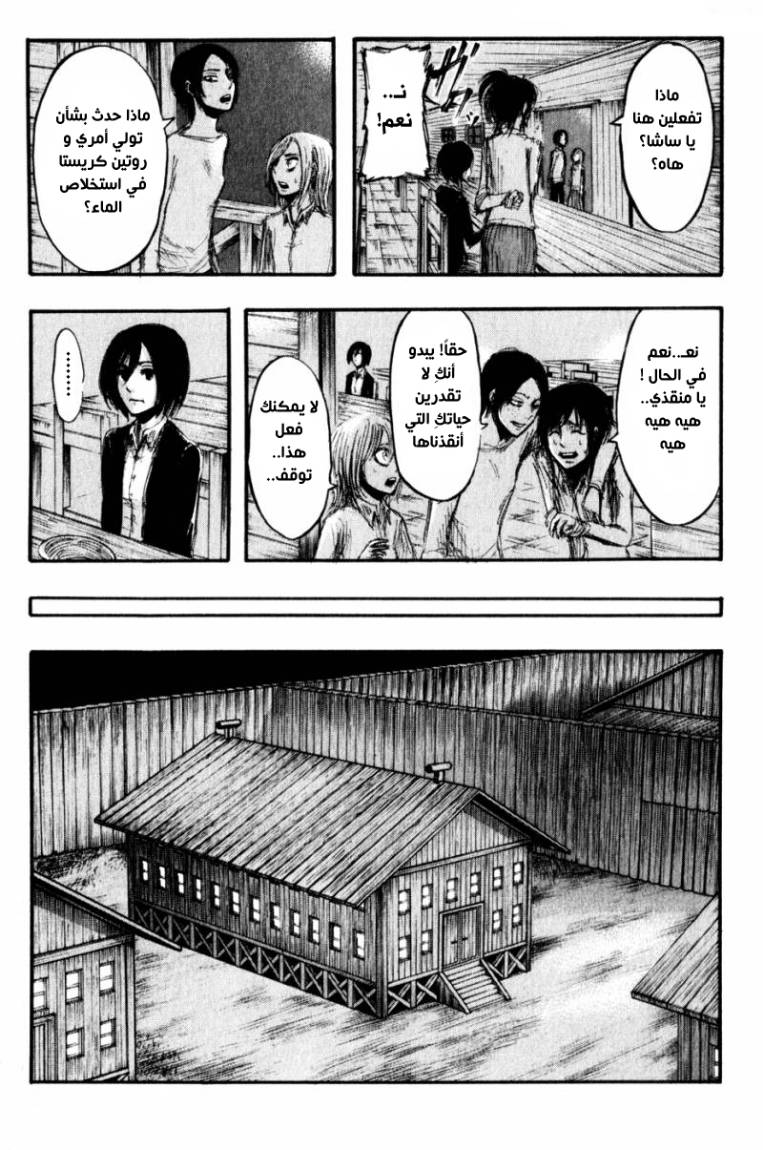 Shingeki no Kyojin: Chapter 16 - Page 10
