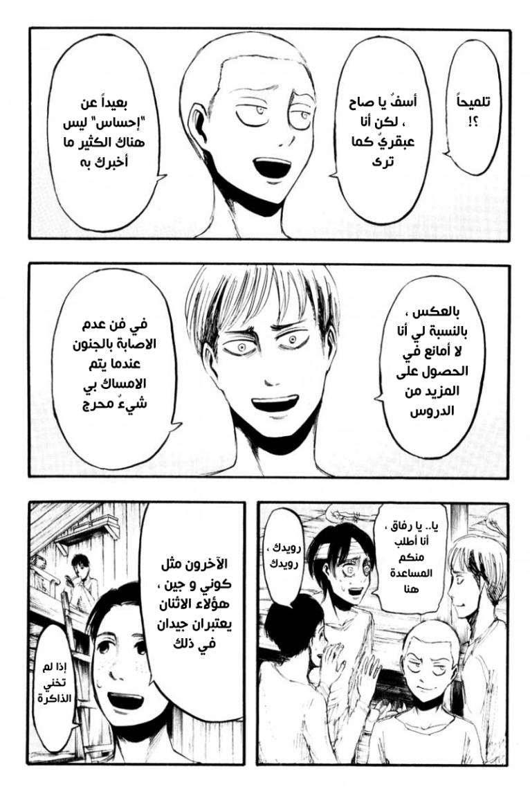 Shingeki no Kyojin: Chapter 16 - Page 11