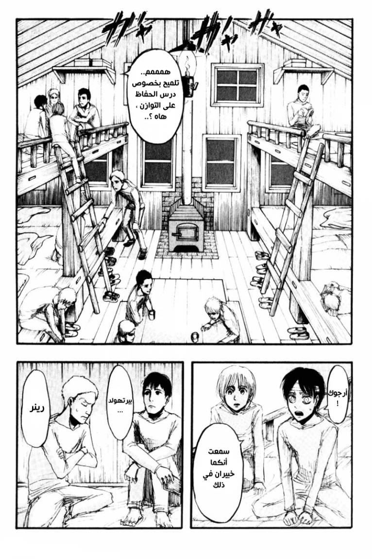 Shingeki no Kyojin: Chapter 16 - Page 12