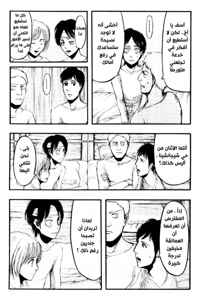 Shingeki no Kyojin: Chapter 16 - Page 13