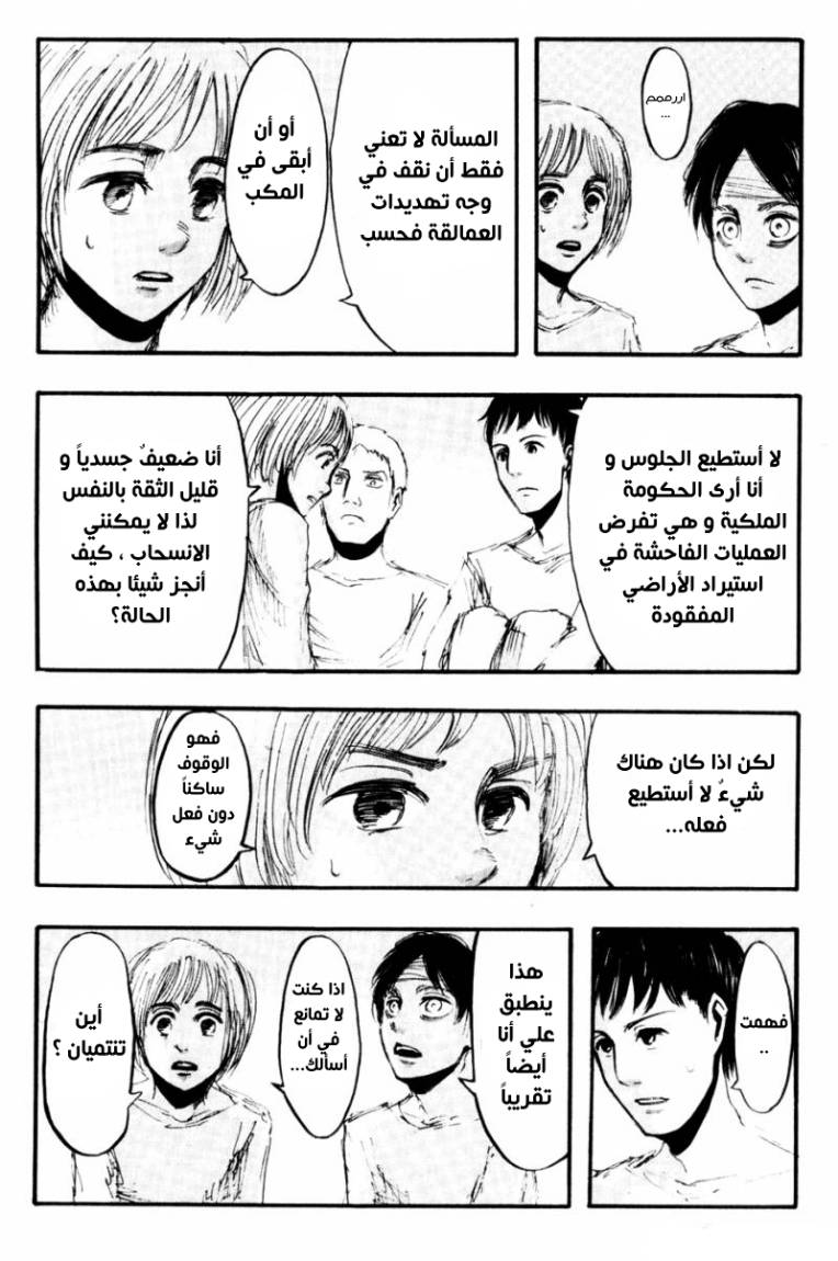 Shingeki no Kyojin: Chapter 16 - Page 14