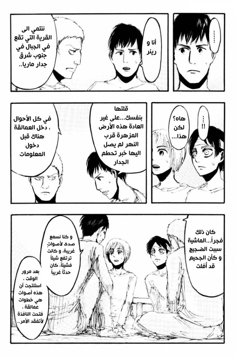 Shingeki no Kyojin: Chapter 16 - Page 15