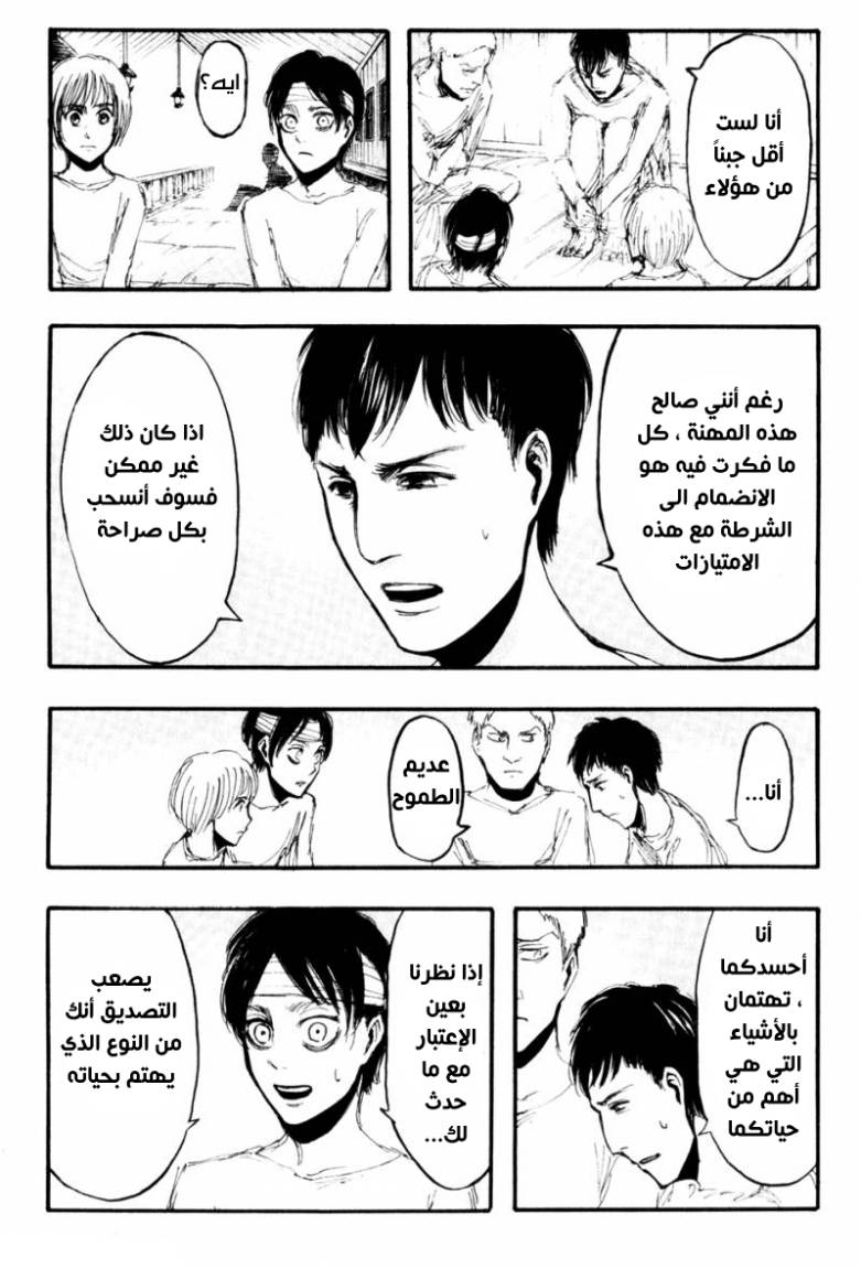 Shingeki no Kyojin: Chapter 16 - Page 18