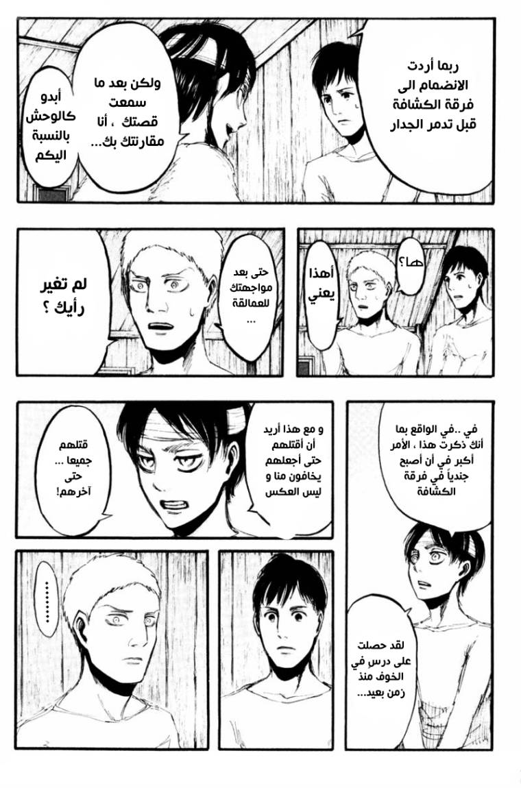 Shingeki no Kyojin: Chapter 16 - Page 19