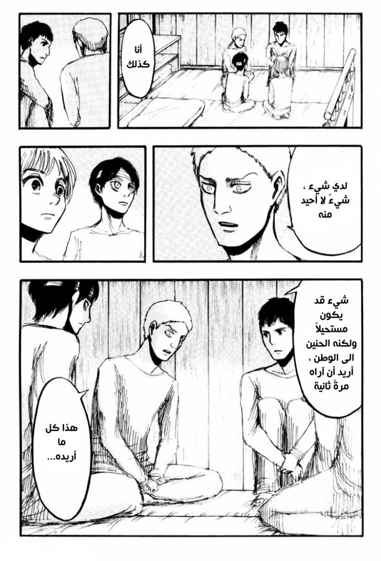 Shingeki no Kyojin: Chapter 16 - Page 20
