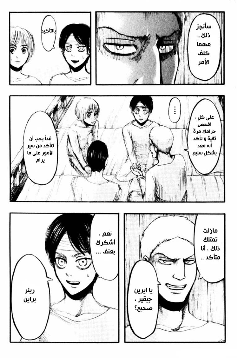 Shingeki no Kyojin: Chapter 16 - Page 21