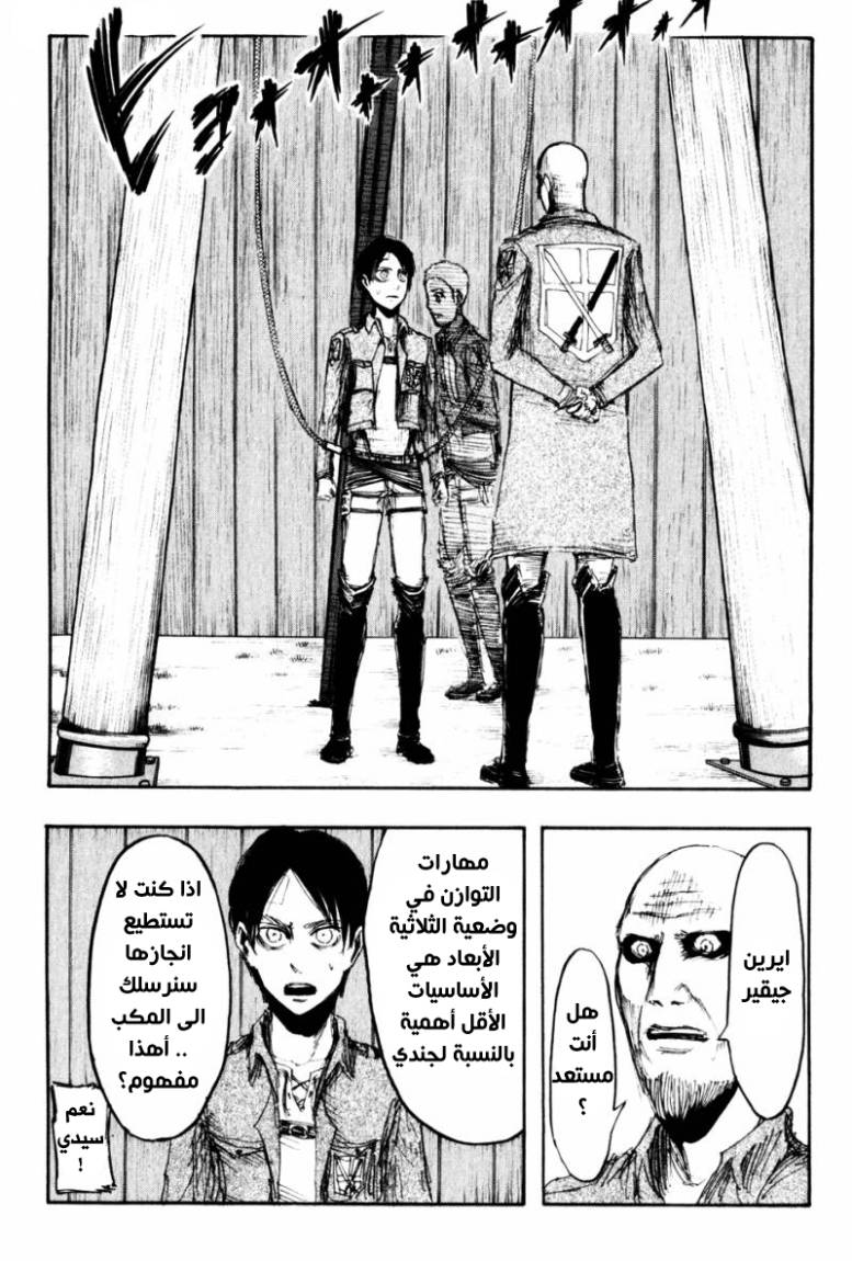 Shingeki no Kyojin: Chapter 16 - Page 22
