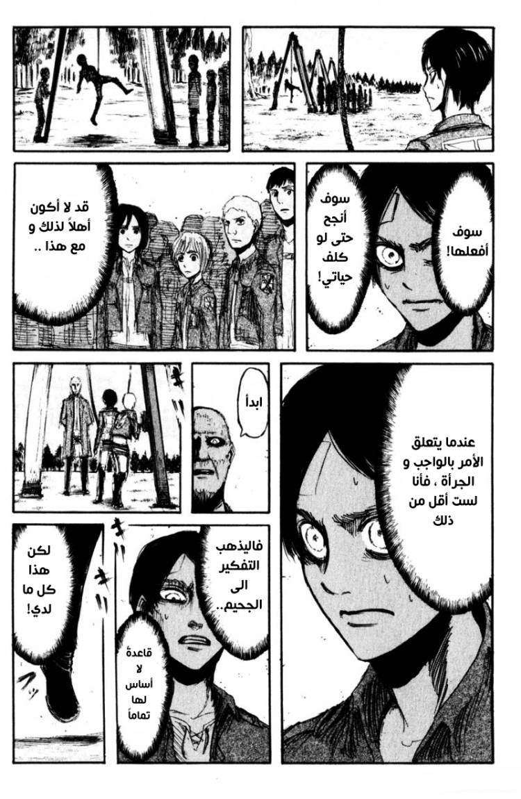 Shingeki no Kyojin: Chapter 16 - Page 23