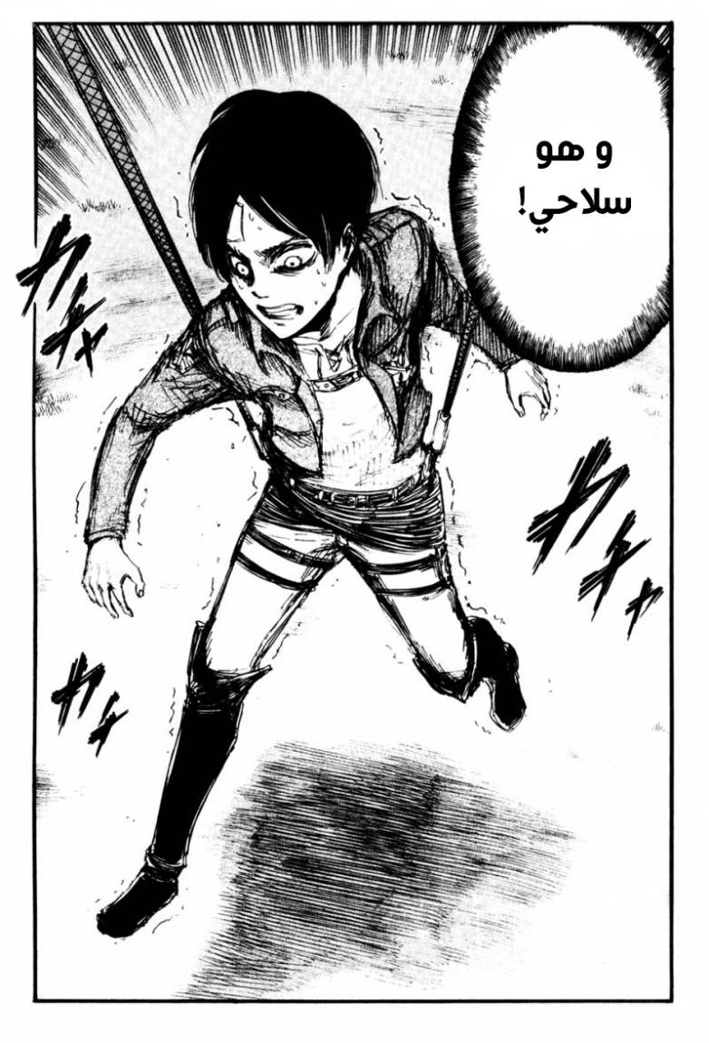 Shingeki no Kyojin: Chapter 16 - Page 24