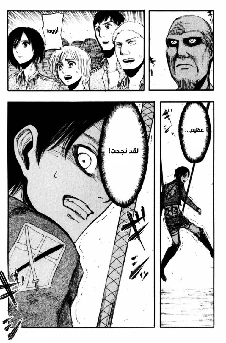 Shingeki no Kyojin: Chapter 16 - Page 25