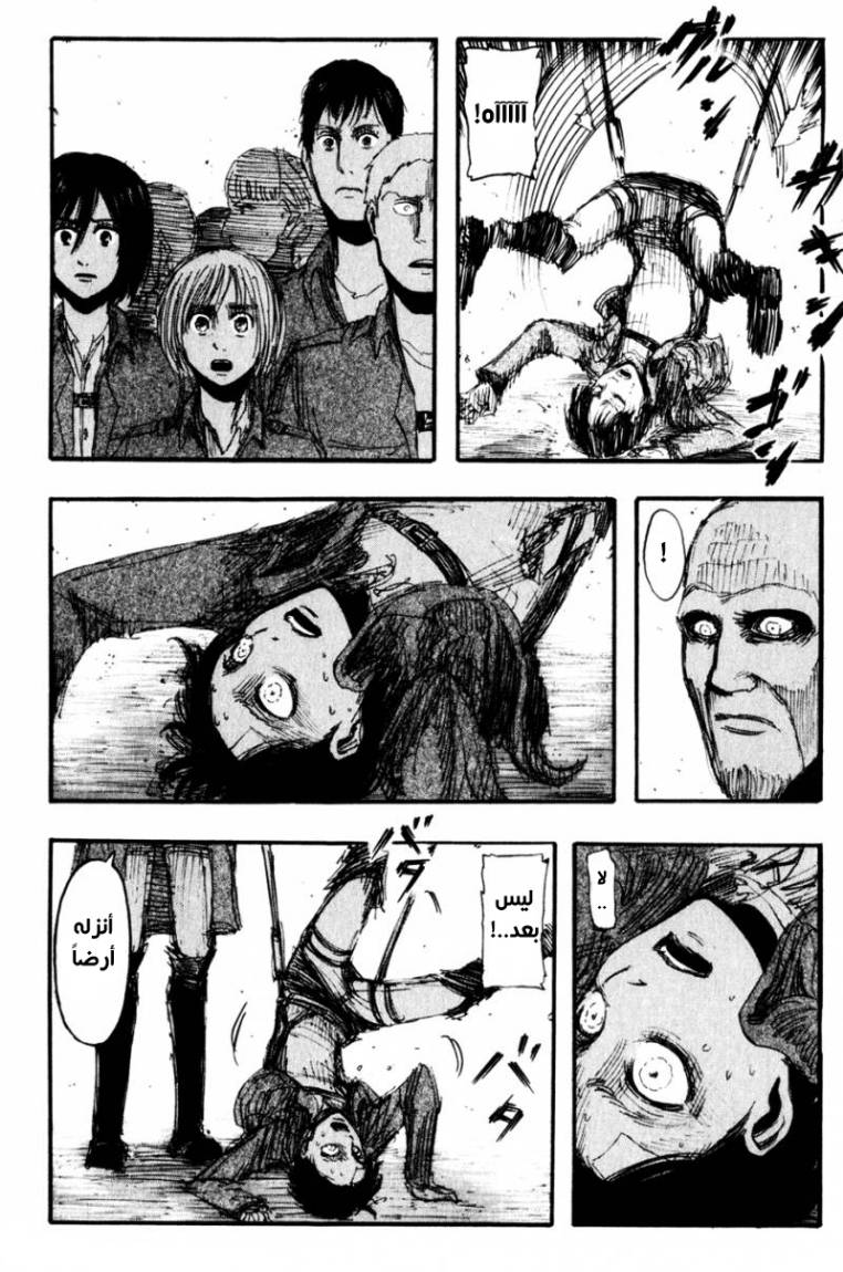 Shingeki no Kyojin: Chapter 16 - Page 26