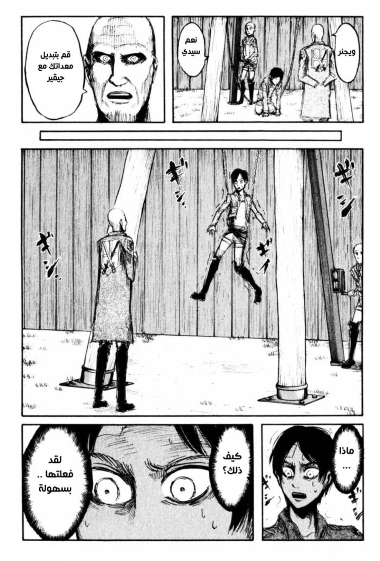 Shingeki no Kyojin: Chapter 16 - Page 28