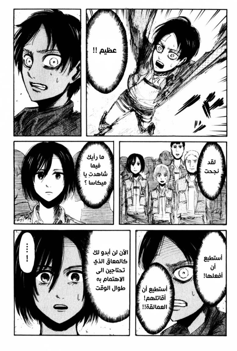 Shingeki no Kyojin: Chapter 16 - Page 30