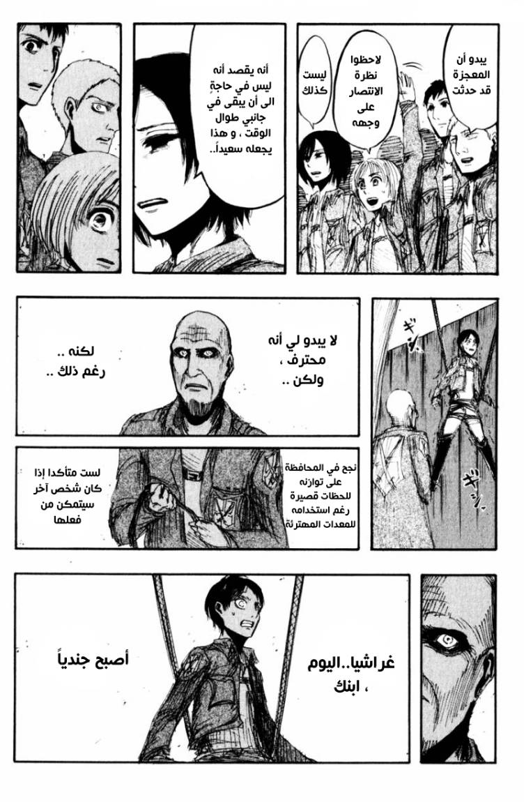 Shingeki no Kyojin: Chapter 16 - Page 31