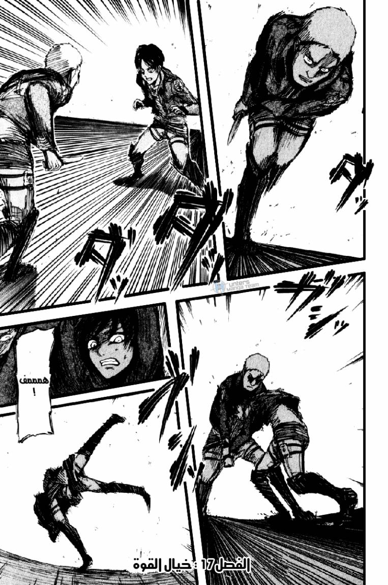 Shingeki no Kyojin: Chapter 17 - Page 1