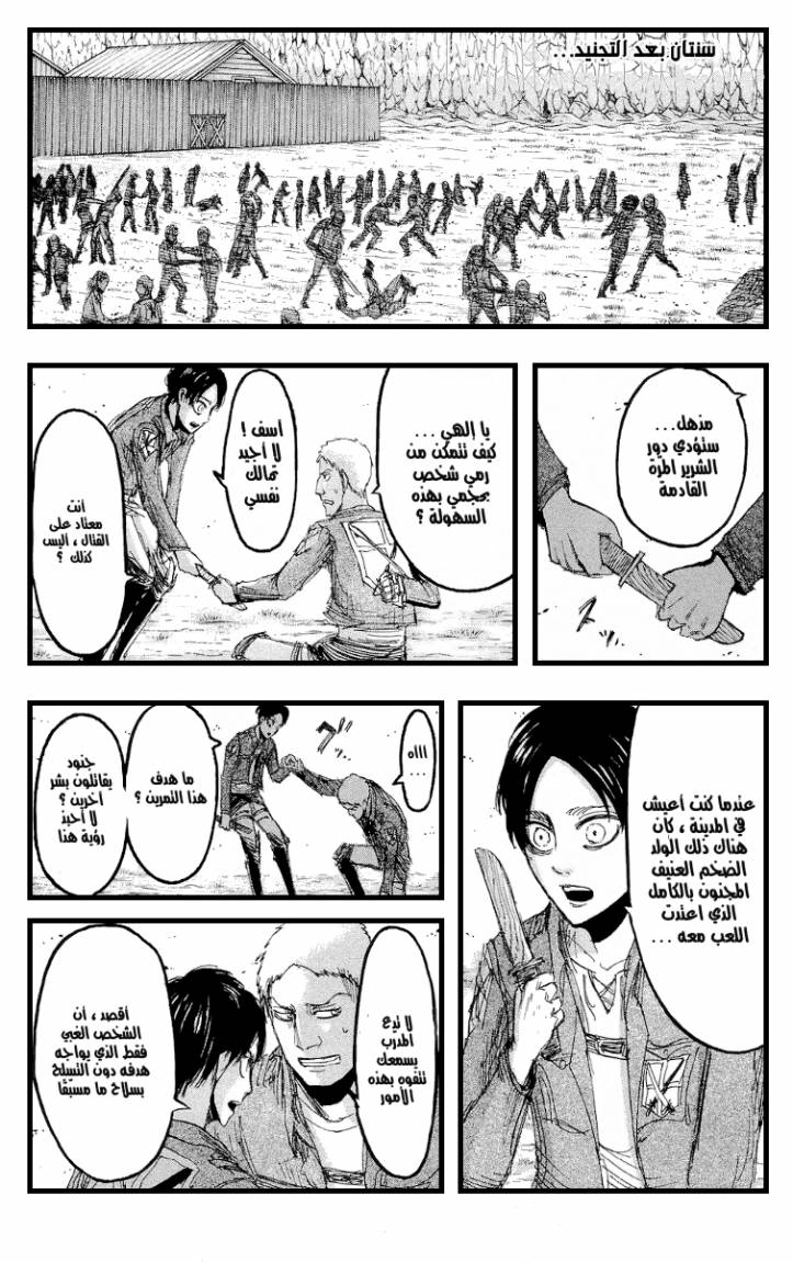 Shingeki no Kyojin: Chapter 17 - Page 3