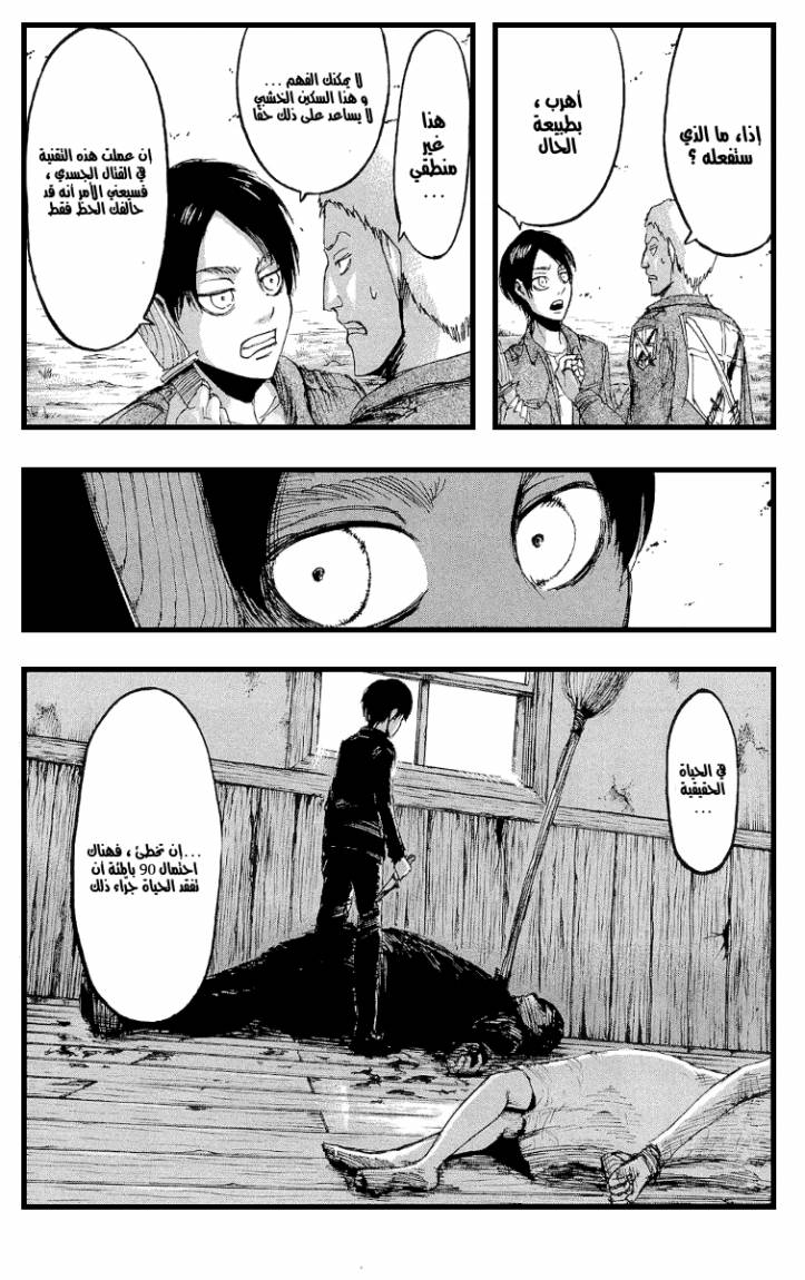 Shingeki no Kyojin: Chapter 17 - Page 4