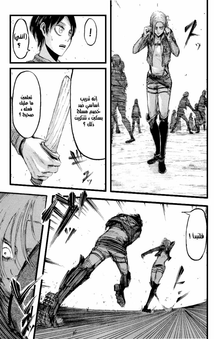 Shingeki no Kyojin: Chapter 17 - Page 9