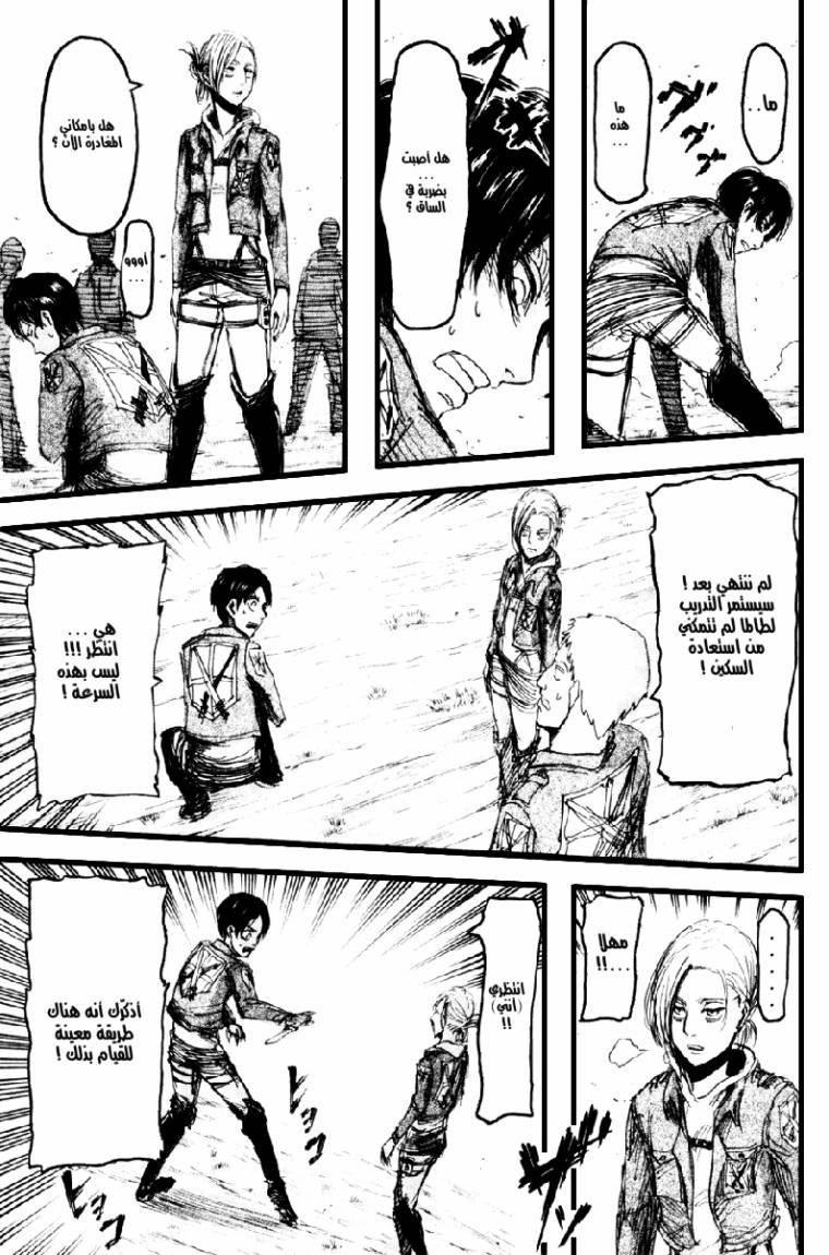 Shingeki no Kyojin: Chapter 17 - Page 11