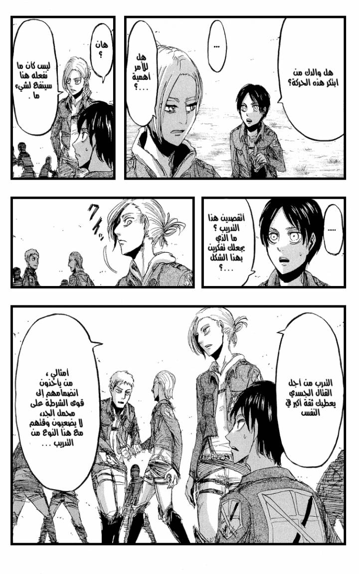 Shingeki no Kyojin: Chapter 17 - Page 16