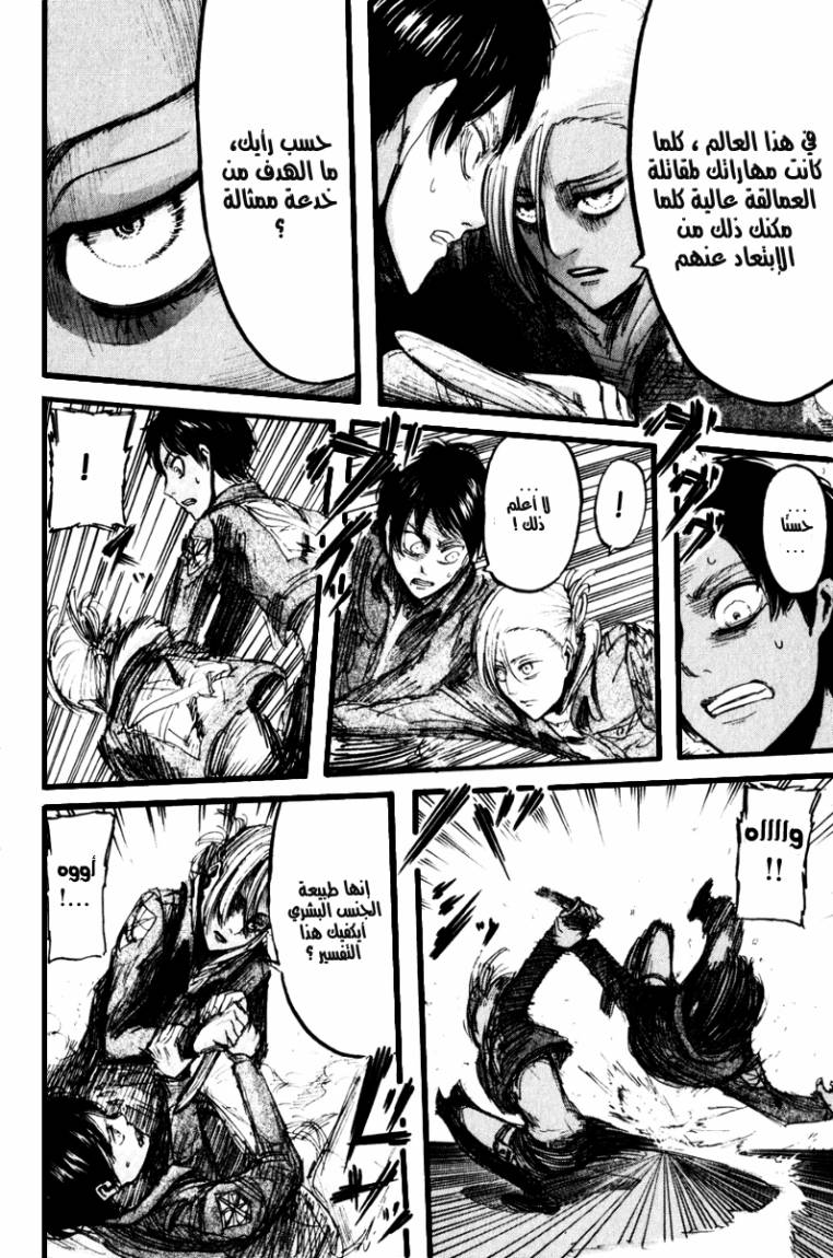 Shingeki no Kyojin: Chapter 17 - Page 18