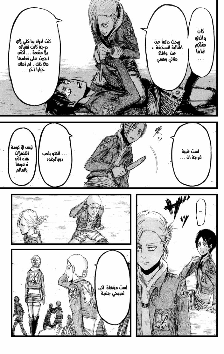 Shingeki no Kyojin: Chapter 17 - Page 19